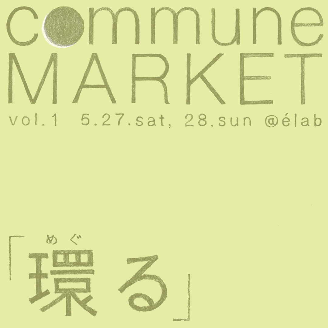 commune2022_main1_insta_green